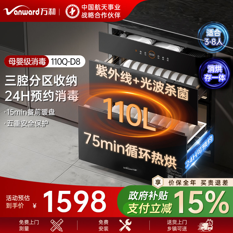 万和消毒碗柜家用嵌入式烘干一体厨房碗筷消毒柜小型D8