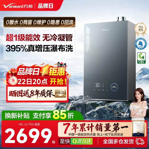 万和一级能效雾化燃气热水器电家用天然气增压恒温官方旗舰店V6L
