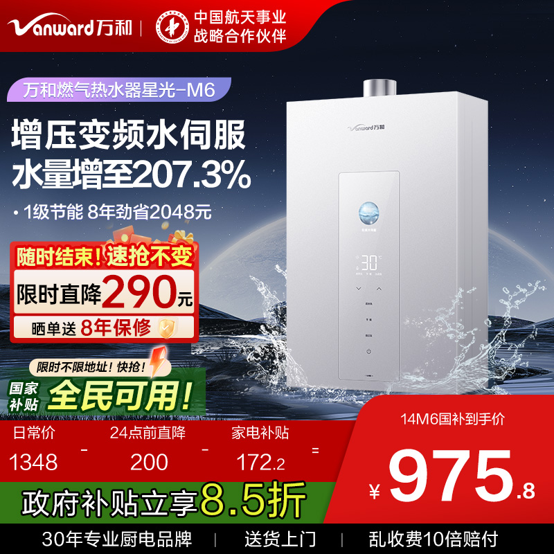 [政府补贴]万和燃气热水器家用天然气一级节能恒温16升官方旗舰店