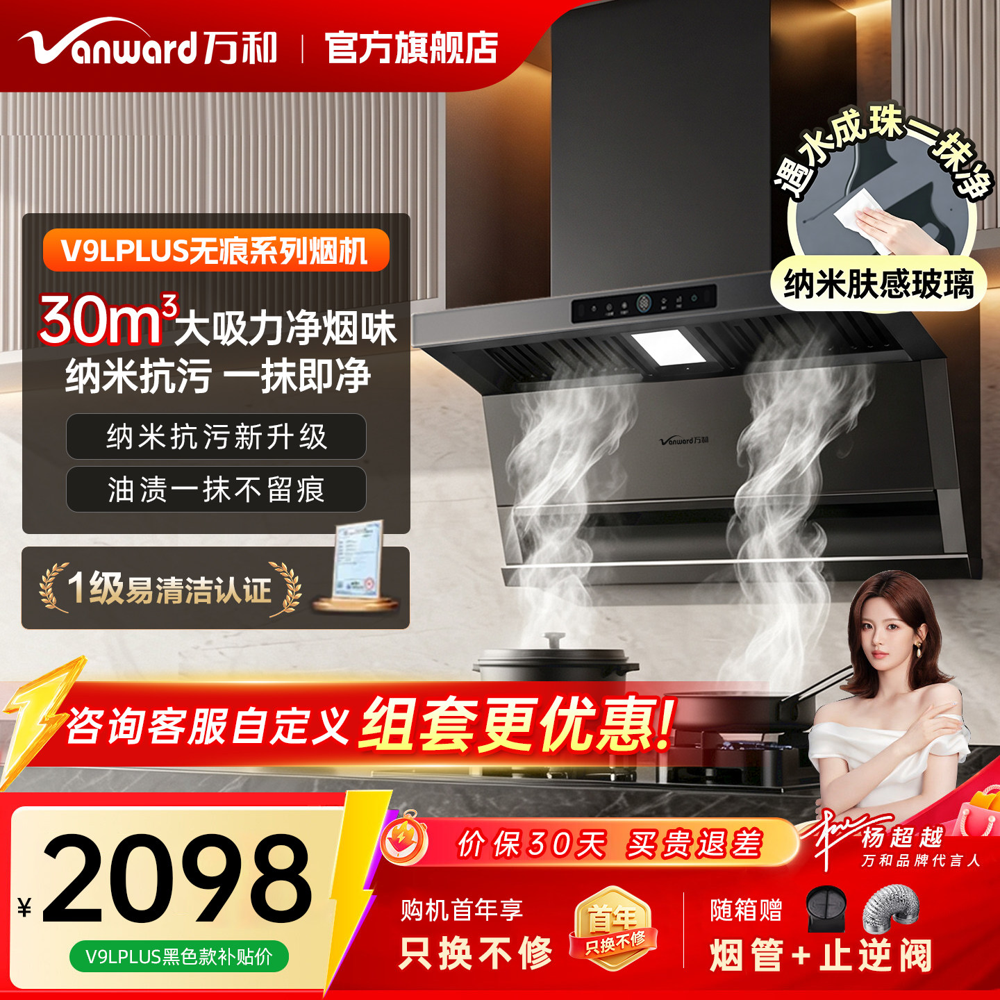万和V9LPLUS无痕顶侧三吸抽油烟机吸油烟机变频油烟机官方旗舰店图片