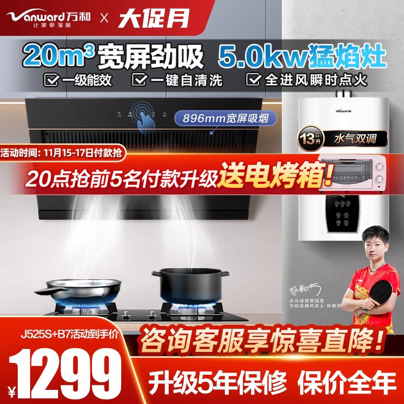 万和525S抽吸油烟机燃气灶套餐家用煤气灶具套装烟灶热组合三件套