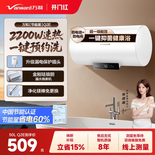 万和一级节能速热电热水器