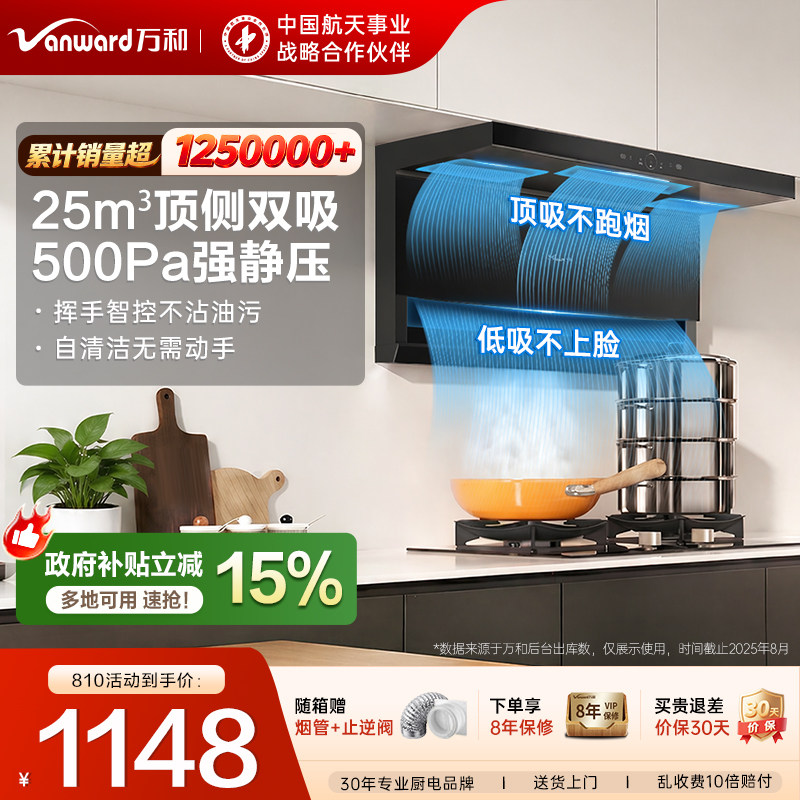 万和顶侧双吸抽油烟机超薄家用厨房大吸力官方旗舰810