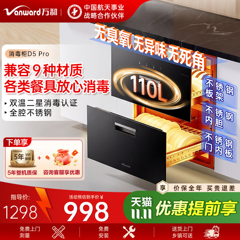 万和消毒碗柜厨房母婴小型嵌入式消毒柜家用高温烘干碗筷大容量