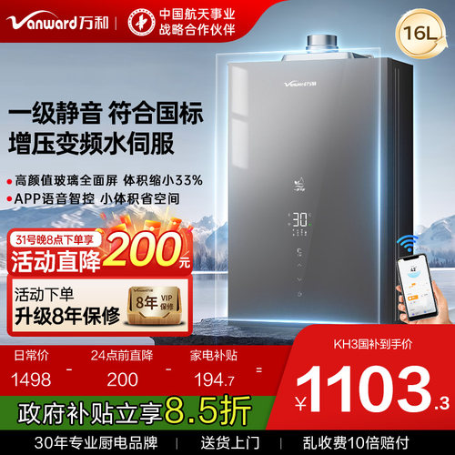 【全面钢化屏】万和燃气热水器