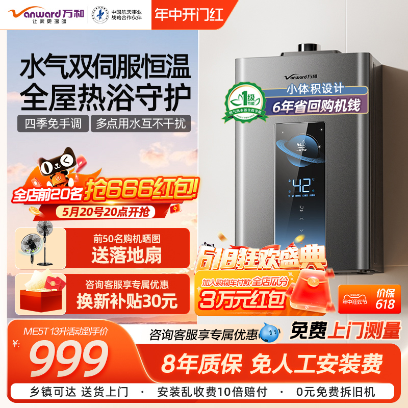 万和ME5T水伺服燃气热水器电家用天然气恒温洗澡16升官方旗舰店