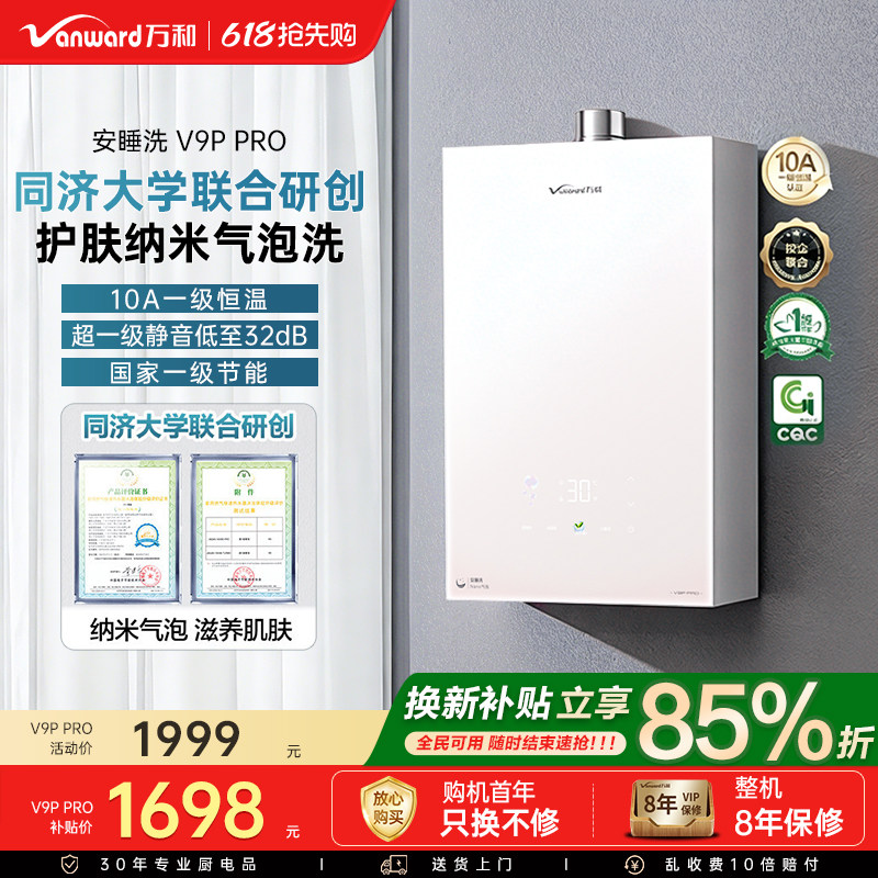 万和净肤恒温燃气热水器天然气家用安睡洗节能静音增压官方旗舰店