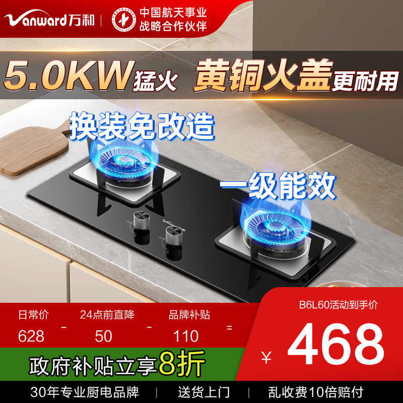万和燃气灶煤气灶家用双灶嵌入式台式天然气液化气猛火灶台灶具B7