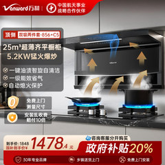 万和WL856套装抽油烟机燃气灶双灶套餐家用烟机灶具热水器组合套