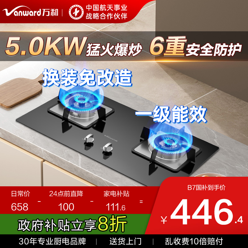万和5.0KW钢化玻璃灶B7