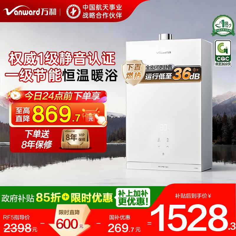 [万和RF5小白梨2.0]燃气热水器
