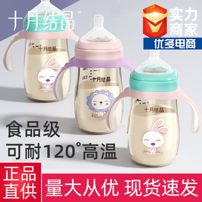 十月结晶新生婴儿奶瓶ppsu奶瓶宽口防胀气宝宝手柄吸管奶瓶