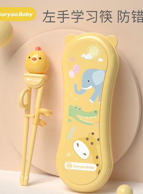 goryeobaby儿童左手学习筷子左撇子专用宝宝训练筷练习2-3-4-6岁