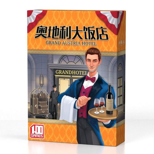 奥地利大饭店桌游卡牌Grand Austria Hotel2-4人聚会经营策略扩展