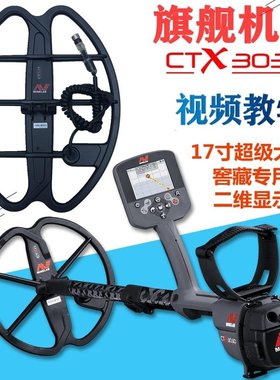 澳大利亚觅宝CTX-3030大小盘17寸全地形地下金属探测仪器寻宝考古
