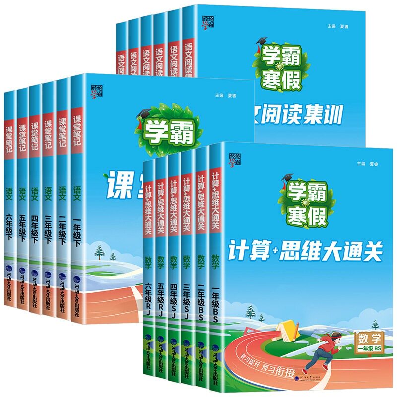 2026学霸寒假思维计算语文阅读集训一二三四五六年级数学练习册