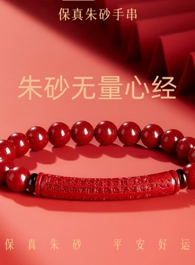 朱砂厂家正品天然原矿朱砂辰砂手串女本命年天然朱砂心经情侣手链