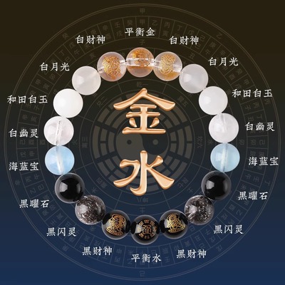五行手链喜用金水金土水木火土火木手串男女款五行天然水晶手链