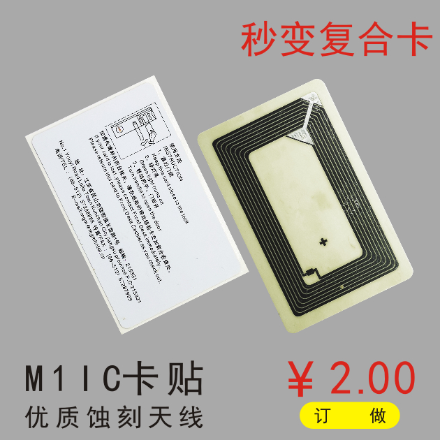直销IC T5577复合电子门禁酒店房卡 PVC贴片 复旦ICM1芯片标签贴