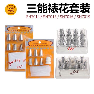 三能7019裱花嘴6粒装溶豆排花嘴