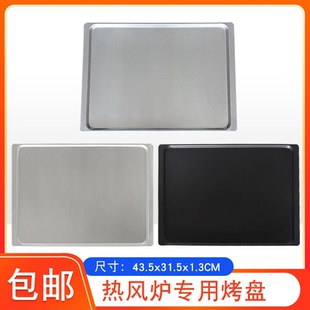 奥创艾瑞斯60L热风炉铝烤盘高比克60烤盘烤网43.5x31.5cm商用烤箱
