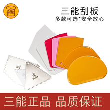 三能刮刀刮板月饼烘焙工具蛋糕奶油刮片切面刀硬质塑料刮刀SN4051