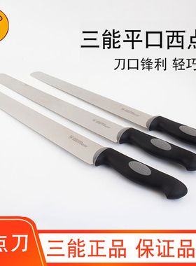 三能sn4830慕斯西点刀35 40 45cm平口刀4831面包刀4832蛋糕刀切刀