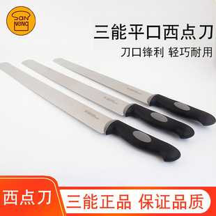 三能sn4830慕斯西点刀35 40 45cm平口刀4831面包刀4832蛋糕刀切刀