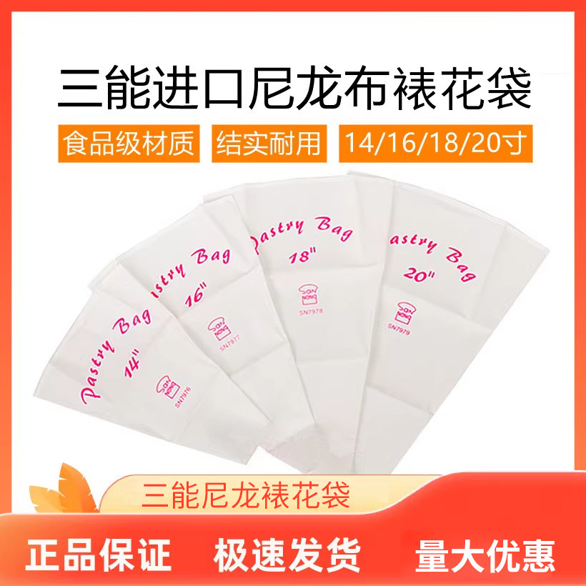 三能裱花袋SN7976蛋糕烘焙挤花袋
