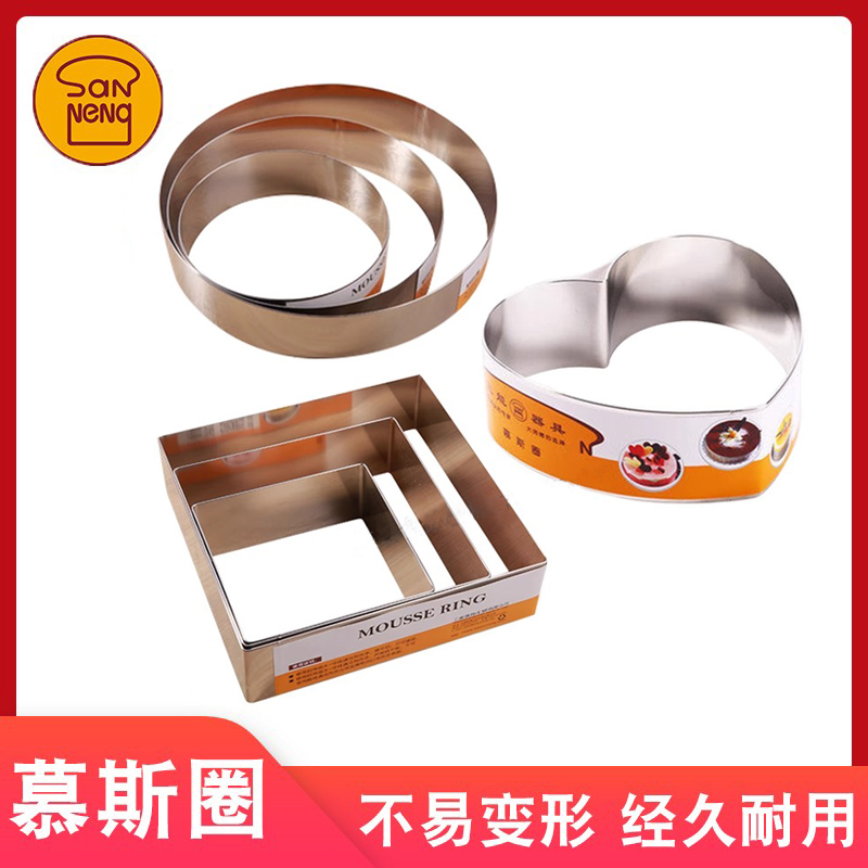 三能不锈钢慕斯圈6寸 8寸 10寸圆形爱心形方形芝士加高蛋糕切模具