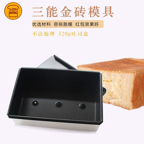 三能吐司盒不沾烤箱用烘焙模具