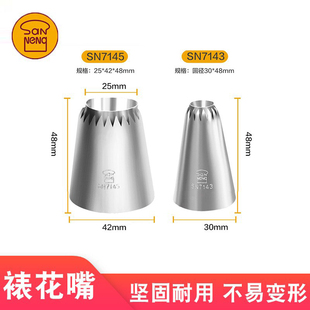 三能罗米亚裱花嘴SN7145曲奇饼干罗马盾牌烘焙罗密亚挤花器SN7143