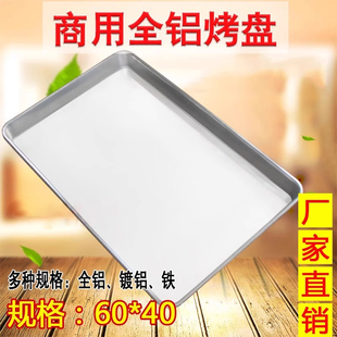 商用烤箱烤盘长方形40*60模具烘焙烤盘披萨镀铝烤盘面包蛋糕托盘