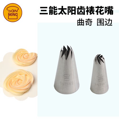 三能8齿太阳花裱花嘴SN71617162