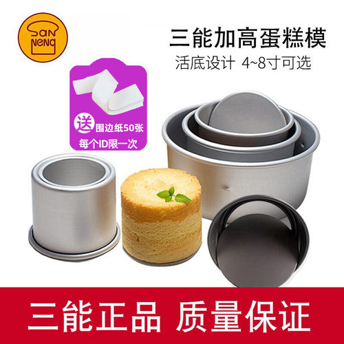 三能铝合金硬膜活动固底戚风模具