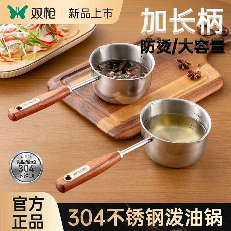 双枪金标不锈钢长柄泼油小锅图片