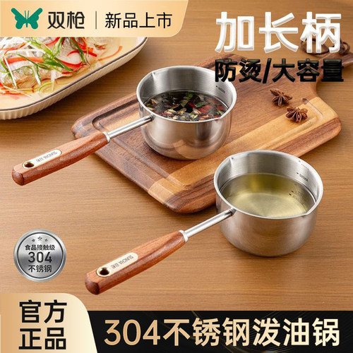 双枪金标不锈钢长柄泼油小锅