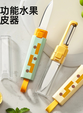 双枪二合一水果刀削皮器水果宿舍学生多功能便携切水果刮皮刀神器