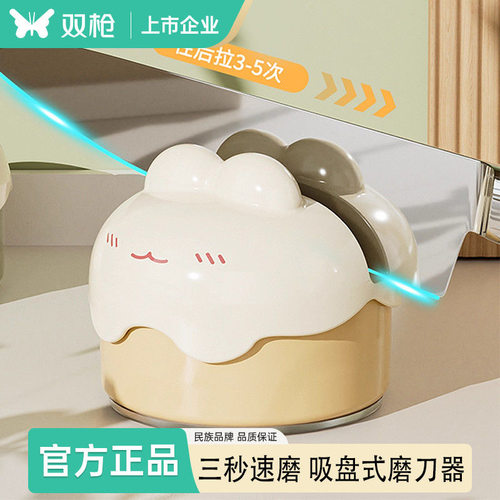 双枪萌趣吸盘磨刀器家用厨房
