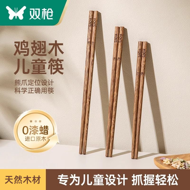 双枪鸡翅木儿童筷子食品级训练