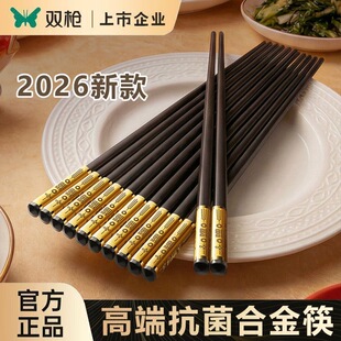 双枪PPS合金筷子家用高档抗菌防霉2026新款正品食品级耐高温防滑