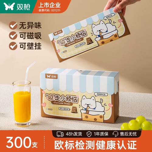 双枪食品级一次性独立装弯曲吸管