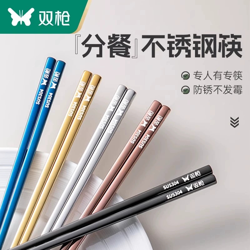 双枪家用抗菌防滑筷子不锈钢