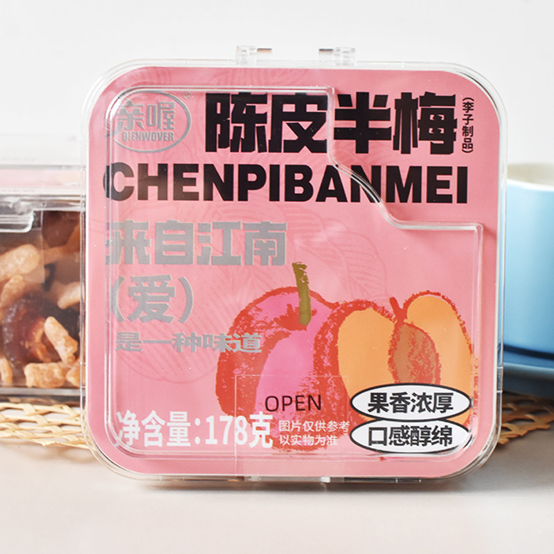 亲喔老底子盐津陈皮半梅杭州特产橘果皮罐装果脯李子蜜饯休闲零食