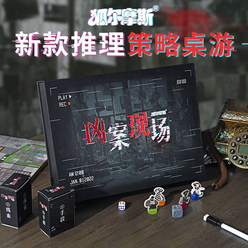 新款凶案现场桌游犯罪剧本杀悬疑推理破案多人解谜游戏卡牌豪华版