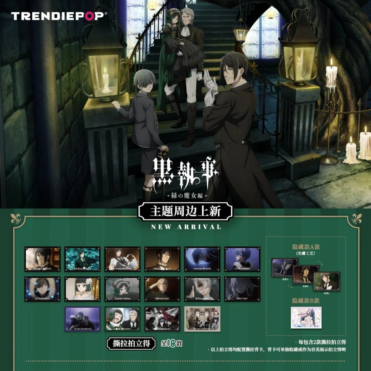 黑执事绿魔女系列动画场面写方形徽章 撕拉拍立得马口铁挂件盲盒