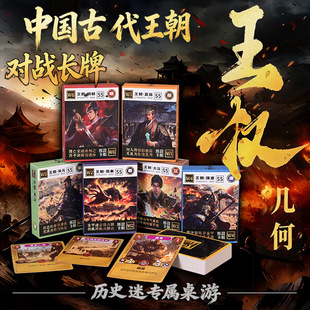 新款古代王朝王权几何桌游双人游戏对战策略卡牌学生历史知识科普