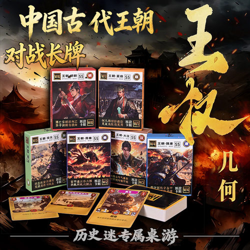 新款古代王朝王权几何桌游双人游戏对战策略卡牌学生历史知识科普
