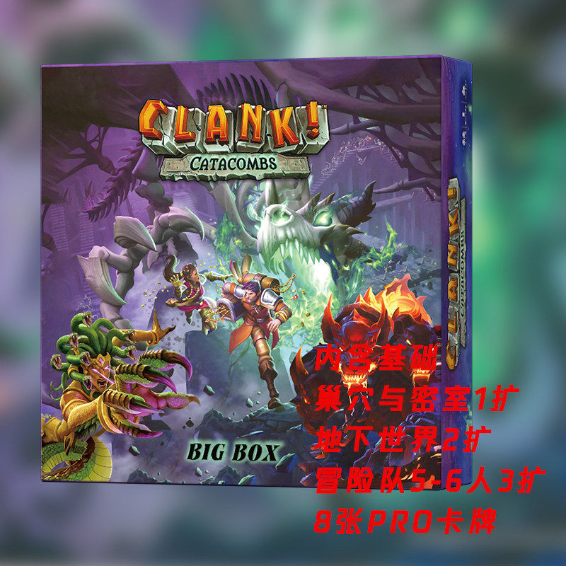 CLANK地下墓穴豪华版桌游内含基础+3扩+pro卡牌休闲聚会策略游戏