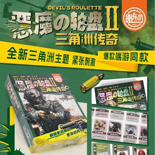 恶魔轮盘2三角洲传奇行动桌游同款全套霰弹枪转盘桌游卡牌带道具